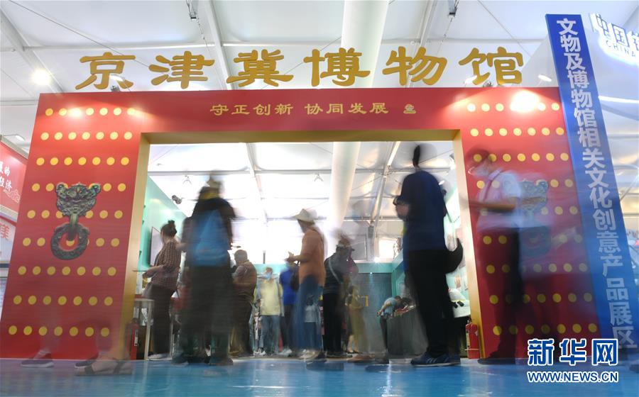 （2020服貿(mào)會(huì)）（1）探訪(fǎng)服貿(mào)會(huì)京津冀博物館協(xié)同發(fā)展文化創(chuàng)意展區(qū)