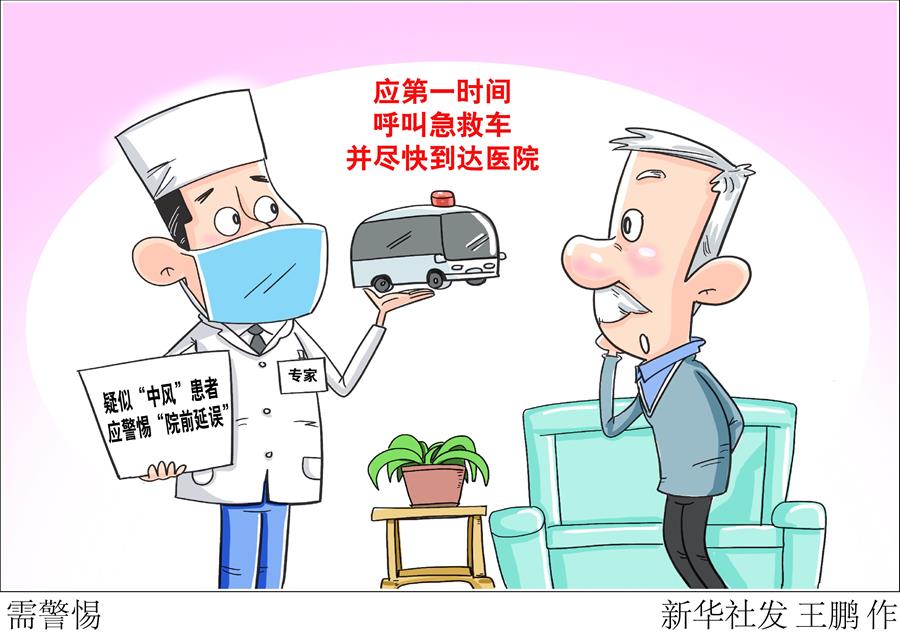 （圖表&middot;漫畫）［醫(yī)衛(wèi)］ 需警惕 