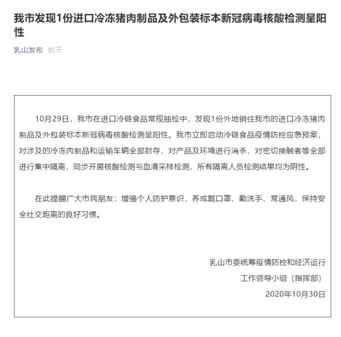 外包裝核酸檢測(cè)陽(yáng)性豬肉流入？山東多地連發(fā)通告