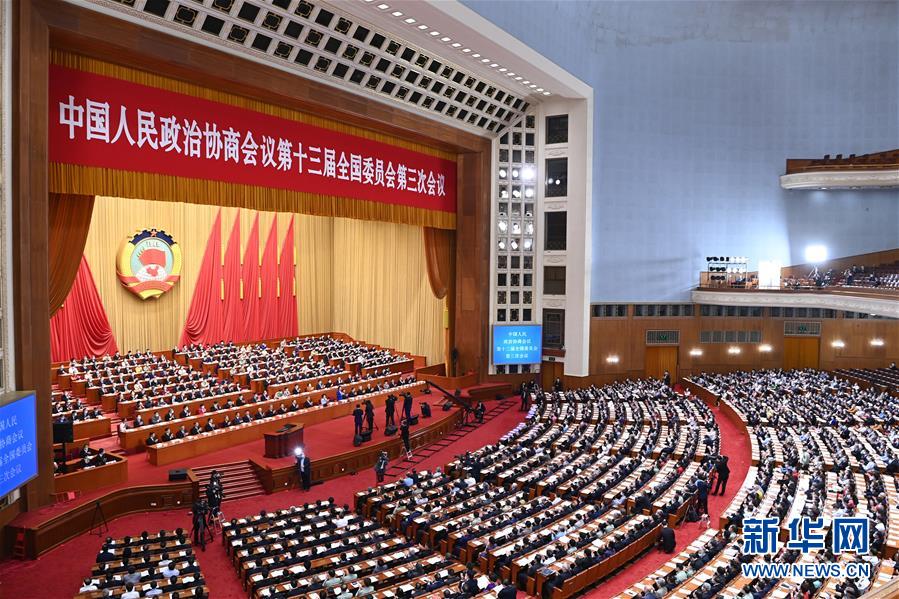 （兩會&middot;XHDW）（1）全國政協(xié)十三屆三次會議舉行第二次全體會議