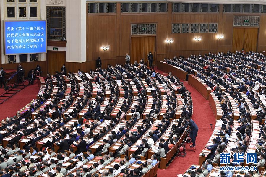 （兩會&middot;XHDW）（18）十三屆全國人大三次會議舉行閉幕會