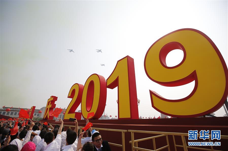 （國慶70周年&middot;慶祝大會(huì)）慶祝中華人民共和國成立70周年大會(huì)在京隆重舉行