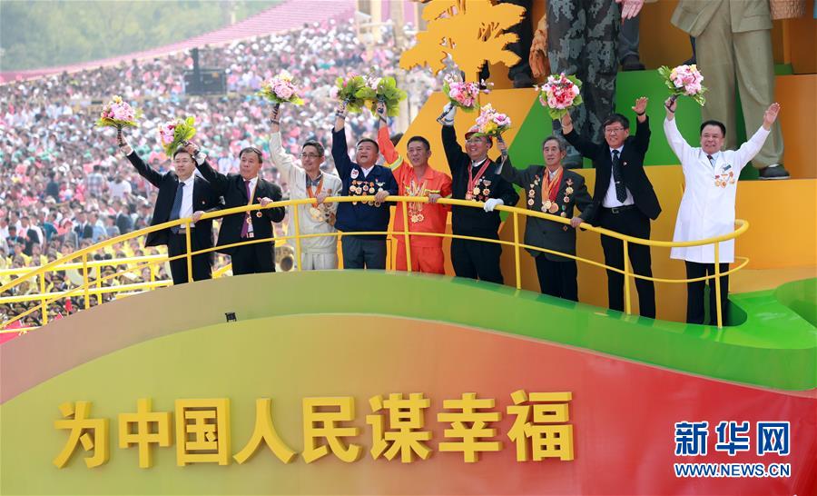 （國(guó)慶70周年&middot;慶祝大會(huì)）慶祝中華人民共和國(guó)成立70周年大會(huì)在京隆重舉行