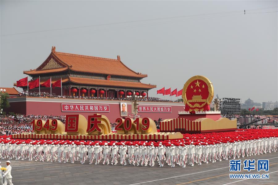 （國(guó)慶70周年&middot;慶祝大會(huì)）慶祝中華人民共和國(guó)成立70周年大會(huì)在京隆重舉行