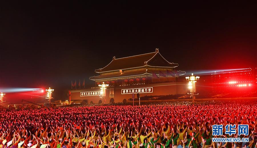 （國(guó)慶70周年&middot;聯(lián)歡活動(dòng)）慶祝中華人民共和國(guó)成立70周年聯(lián)歡活動(dòng)在京舉行