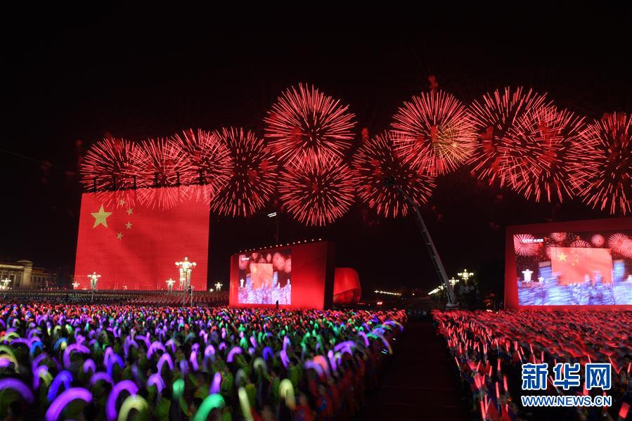 （國慶70周年&middot;聯(lián)歡活動）慶祝中華人民共和國成立70周年聯(lián)歡活動在京舉行