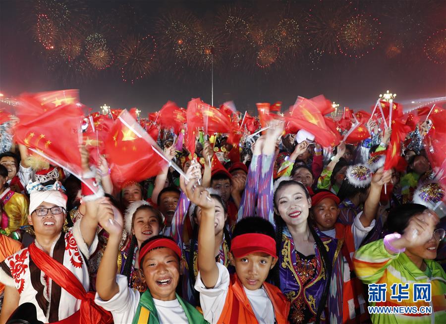 （國(guó)慶70周年&middot;聯(lián)歡活動(dòng)）慶祝中華人民共和國(guó)成立70周年聯(lián)歡活動(dòng)在京舉行