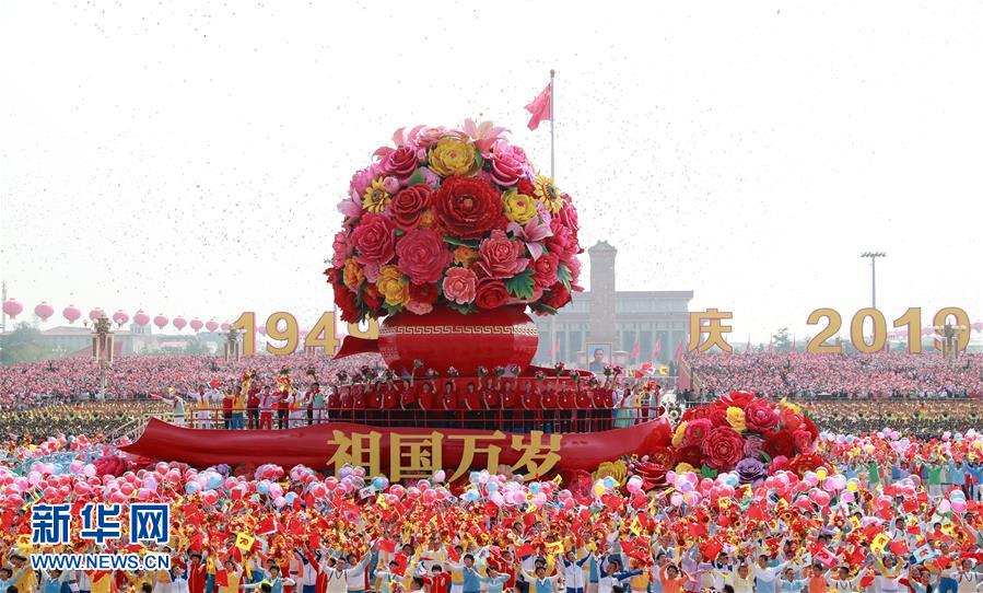 （國(guó)慶70周年&middot;慶祝大會(huì)）慶祝中華人民共和國(guó)成立70周年大會(huì)在京隆重舉行