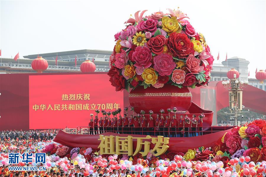 （國(guó)慶70周年&middot;慶祝大會(huì)）慶祝中華人民共和國(guó)成立70周年大會(huì)在京隆重舉行