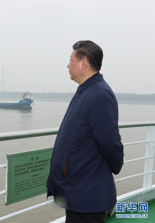 (時(shí)政)(13)習(xí)近平主持召開深入推動(dòng)長江經(jīng)濟(jì)帶發(fā)展座談會并發(fā)表重要講話