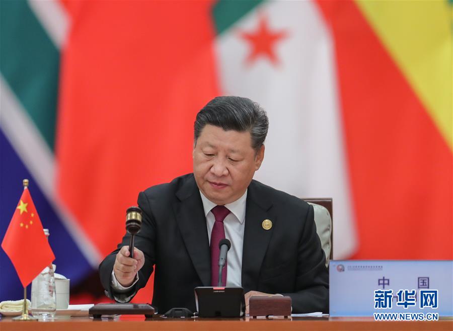 （中非合作論壇&middot;XHDW）（3）中非合作論壇北京峰會(huì)舉行圓桌會(huì)議