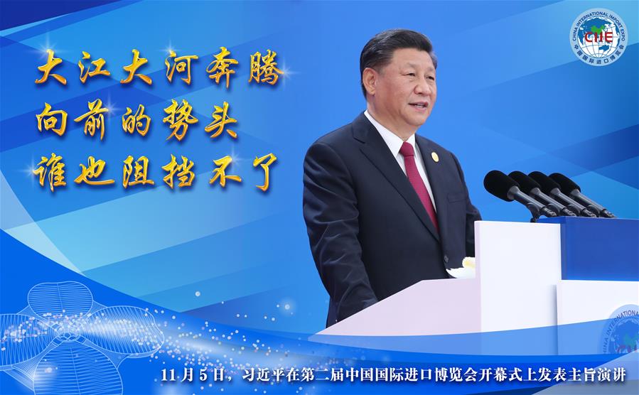 （圖表&middot;海報(bào)）[第二屆進(jìn)博會]習(xí)近平在第二屆中國國際進(jìn)口博覽會開幕式上發(fā)表主旨演講（2）