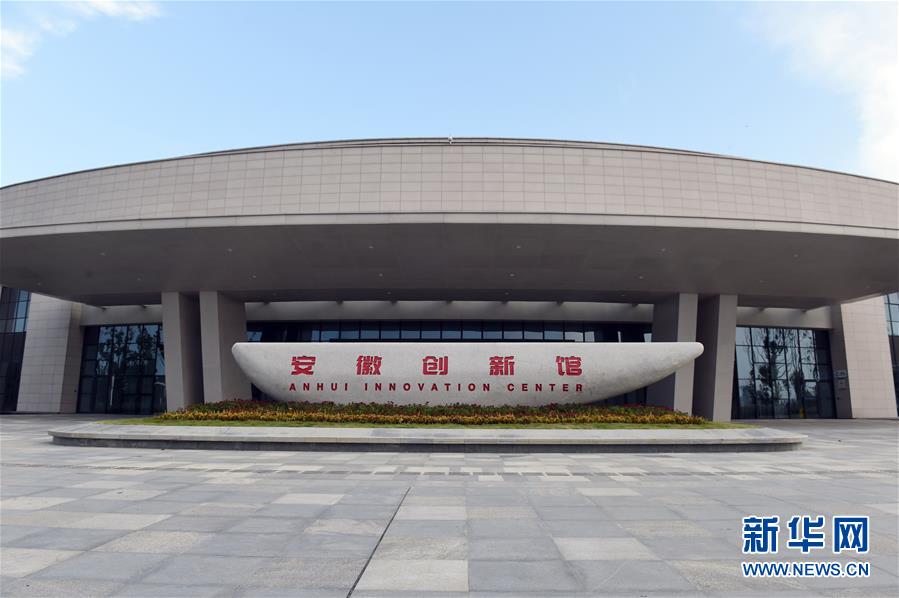 （在習近平新時代中國特色社會主義思想指引下&mdash;&mdash;新時代新作為新篇章&middot;習近平總書記關切事&middot;圖文互動）（2）&ldquo;皖&rdquo;美創(chuàng)新不簡單&mdash;&mdash;來自江淮大地的創(chuàng)新故事