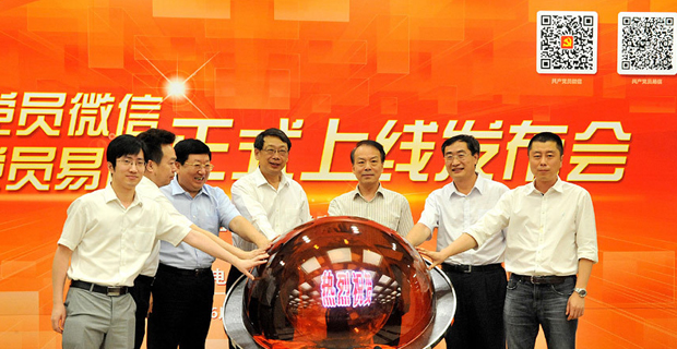 嘉賓共同按亮&ldquo;水晶球&rdquo; 見證共產黨員微信、易信正式上線