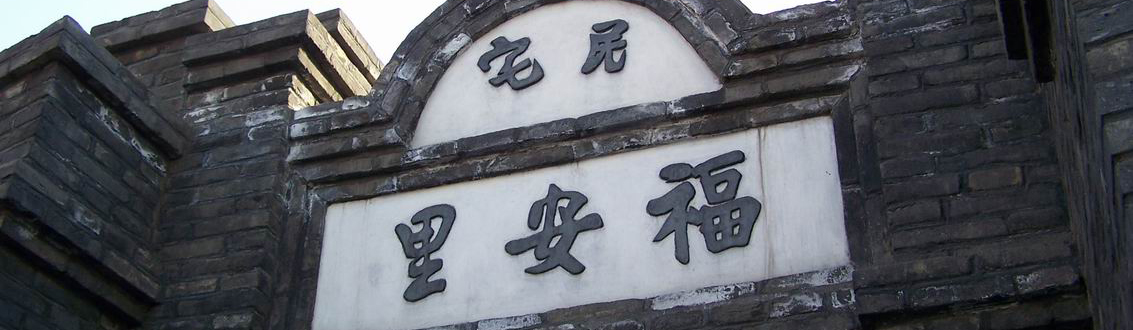 [遼寧&middot;沈陽]中共滿洲省委舊址紀念館