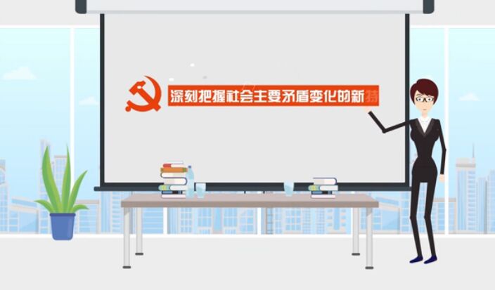 新特點，啟示新目標