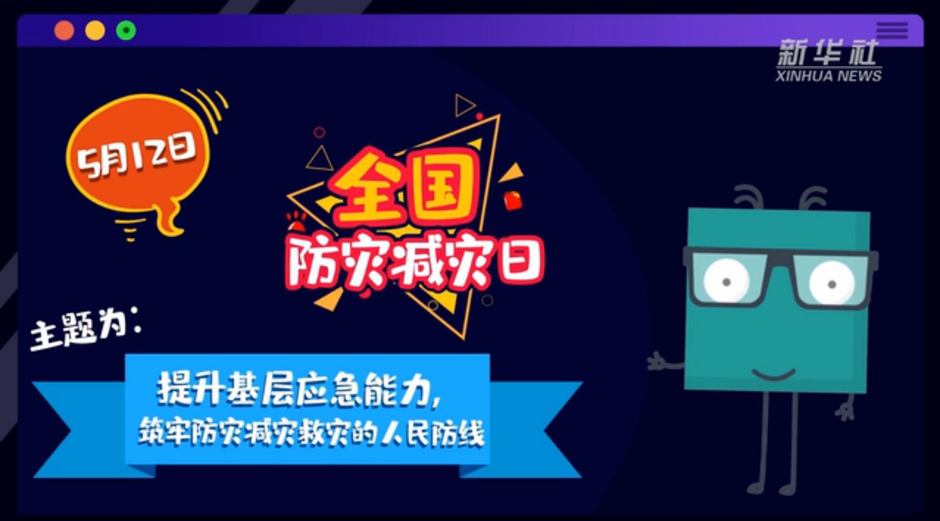 【你知道嗎？】當災害來了，你得這么做