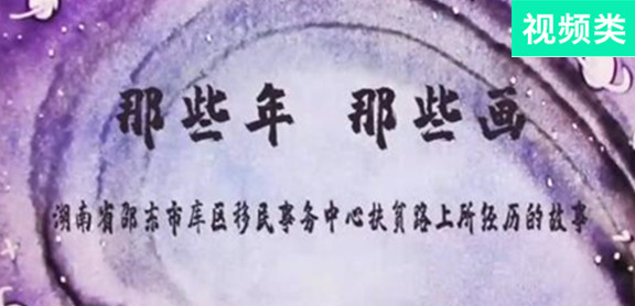 那些年，那些畫