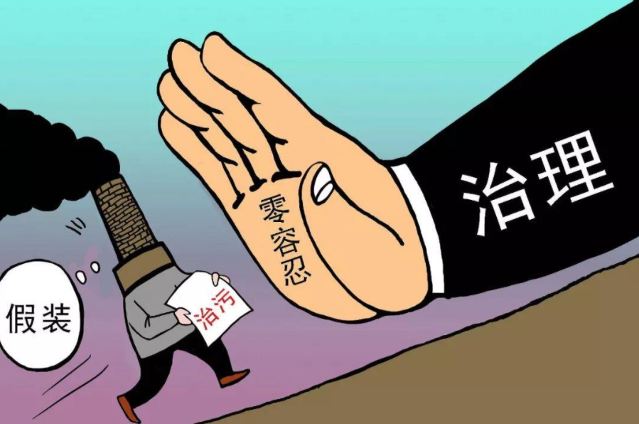 注意！這3大問(wèn)題將納入中央環(huán)保督察重點(diǎn)