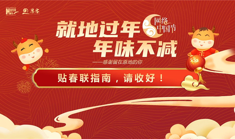 MG動畫丨貼春聯(lián)指南，請收好！