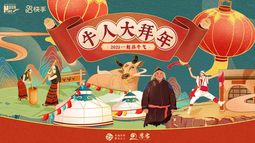 線上拜年，祝福不減！快來秀出你的牛年style