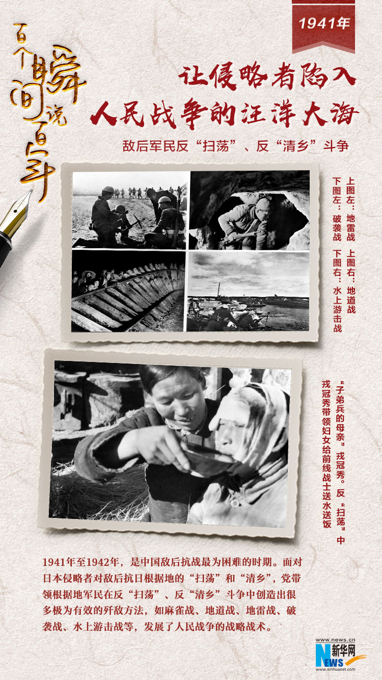 1941，讓侵略者陷入人民戰(zhàn)爭的汪洋大海