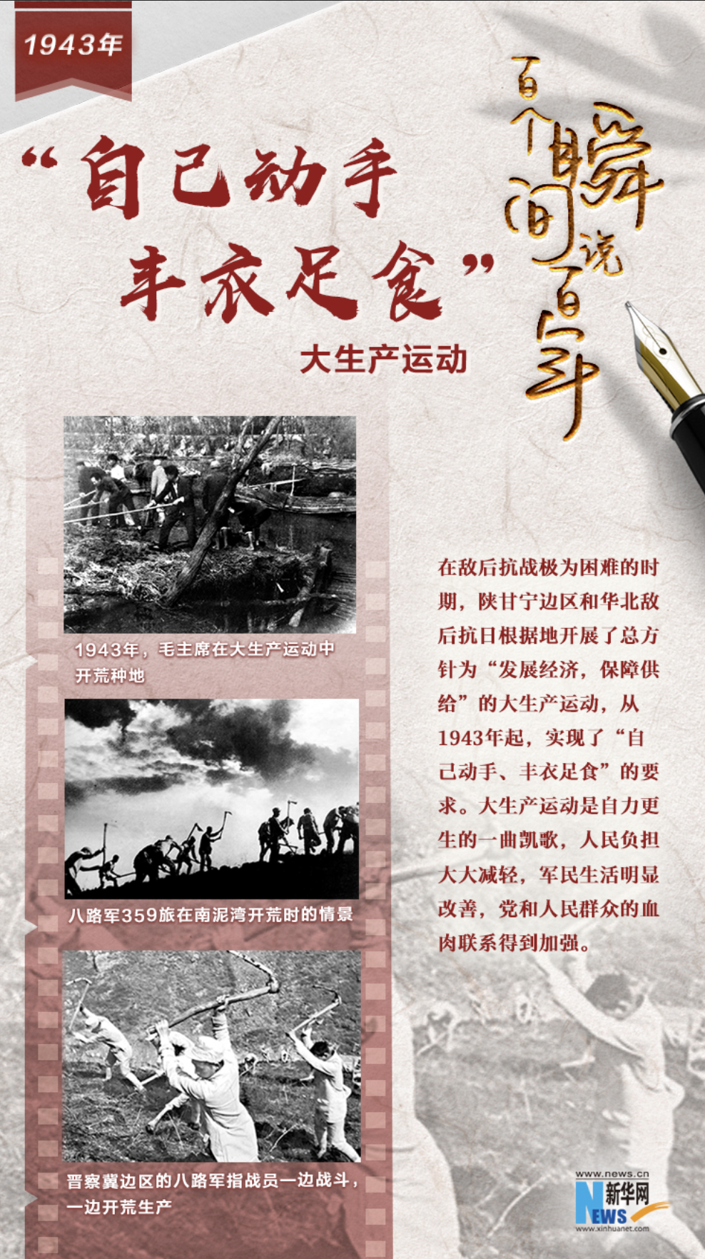 1943，&ldquo;自己動手，豐衣足食&rdquo;