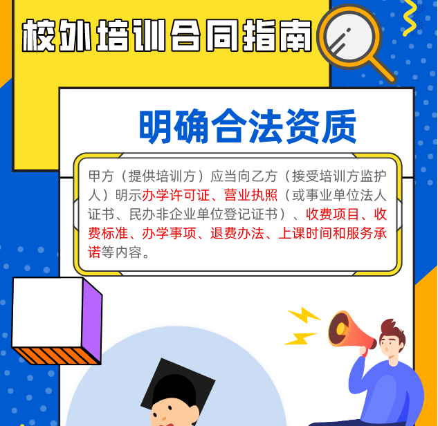 實(shí)用！校外培訓(xùn)&ldquo;國家版&rdquo;標(biāo)準(zhǔn)合同來了