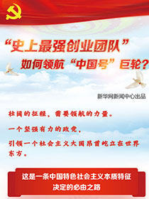 &ldquo;史上最強(qiáng)創(chuàng)業(yè)團(tuán)隊&ldquo;如何領(lǐng)航&ldquo;中國號&rdquo;巨輪？