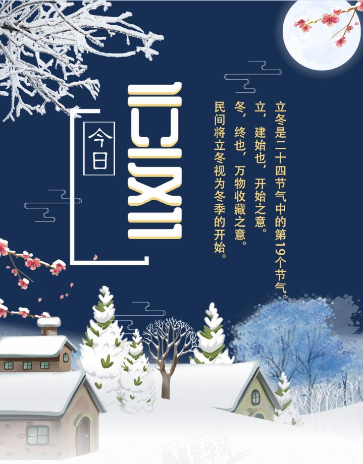 【圖解】今日立冬|迎冬、補(bǔ)冬、吃餃子 這份趣玩攻略請(qǐng)收下