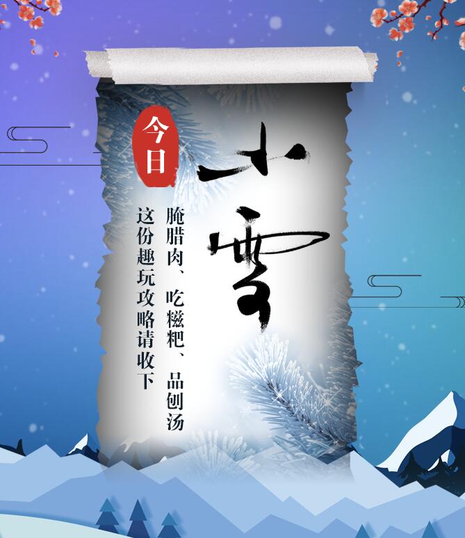 今日小雪|腌臘肉、吃糍粑、品刨湯 這份趣玩攻略請收下