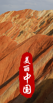 綠水青山就是金山銀山，生態(tài)文明建設(shè)是關(guān)系中華民族永續(xù)發(fā)展的根本大計。