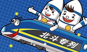 &ldquo;北斗專列&rdquo;是怎樣煉成的？