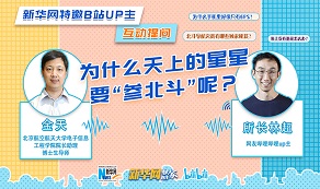 天上的星星為啥&ldquo;參北斗&rdquo;？