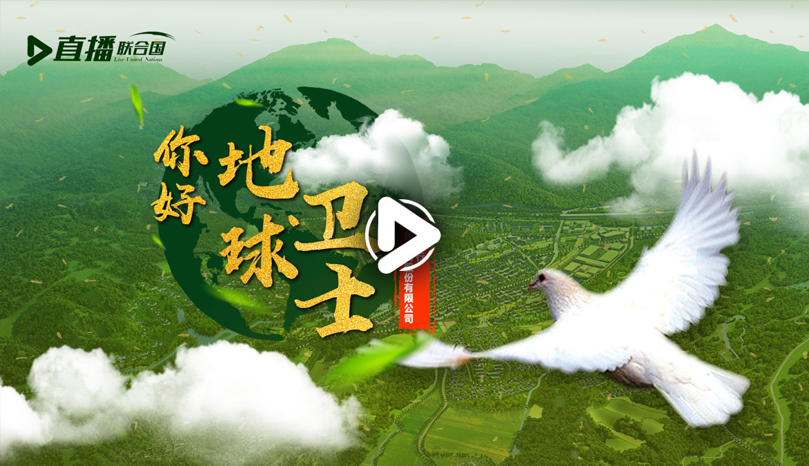 你好！地球衛(wèi)士