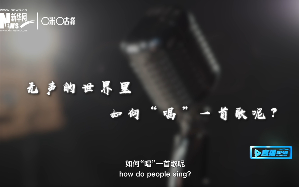 在無聲的世界里，一位藝術(shù)家&ldquo;唱&rdquo;出了自己的故事