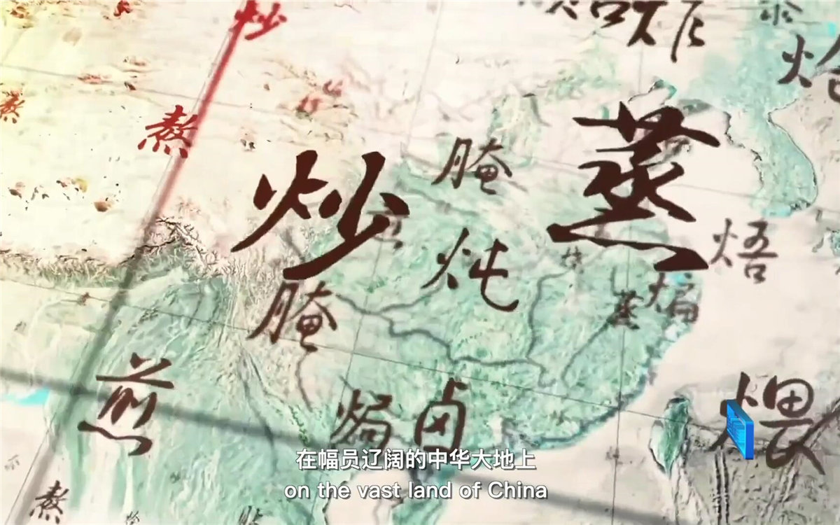 在幅員遼闊的中華大地上，造就了傳承千年的至臻美味