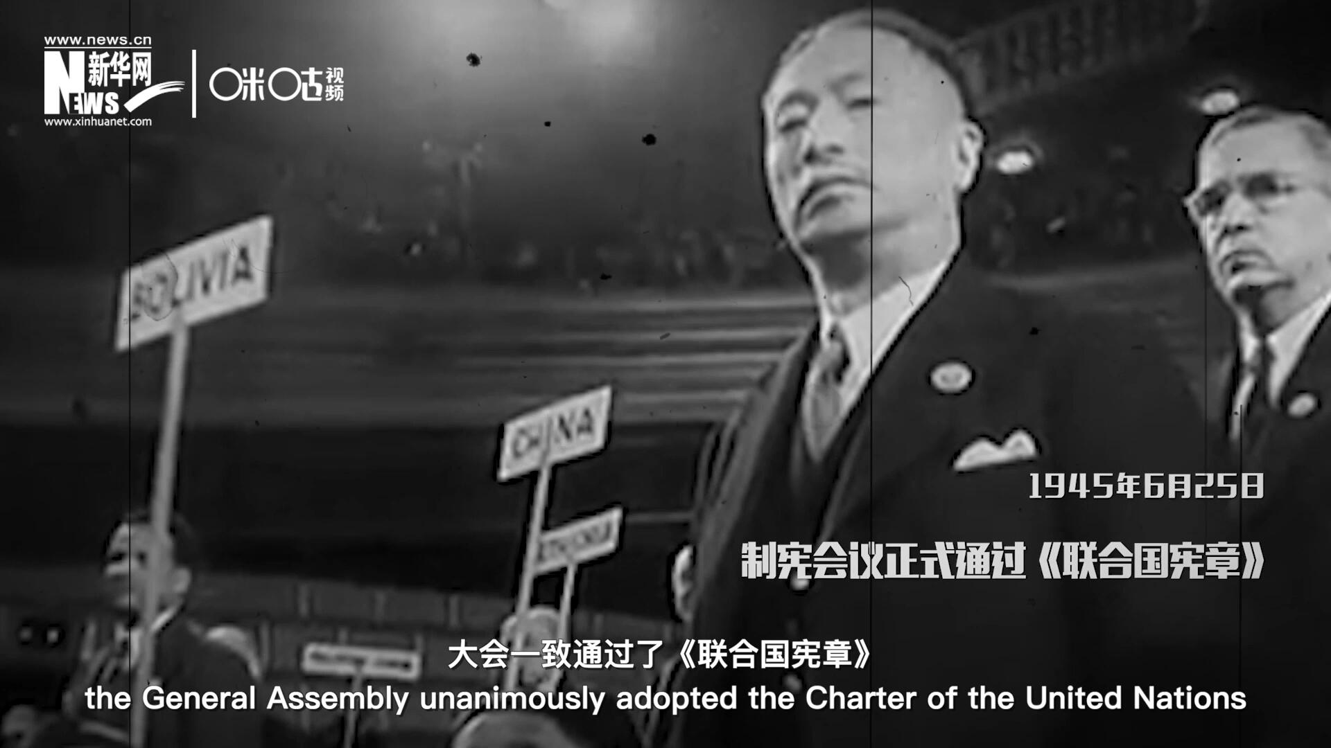經過兩個月激烈討論和逐項投票，1945年6月25日，大會一致通過了《聯(lián)合國憲章》
