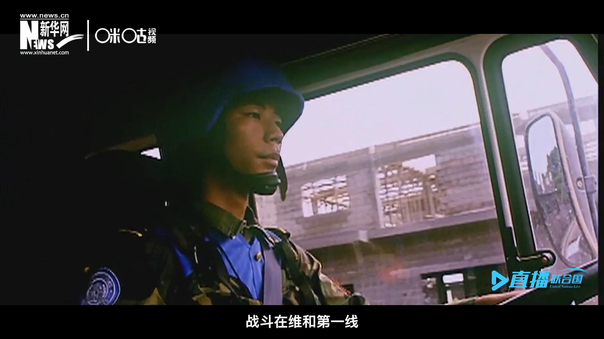 中國參與聯(lián)合國維和二十九年來，有無數(shù)中國軍人和郭曉斌一樣，戰(zhàn)斗在維和第一線，用流血和犧牲為流離失所的孩子筑起安身一隅。