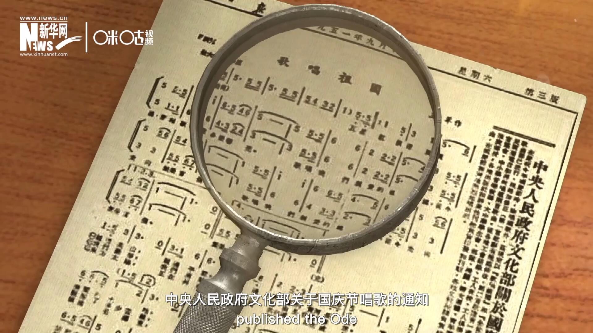 1951年9月15日，《人民日報》發(fā)表了&ldquo;中央人民政府文化部關于國慶節(jié)唱歌的通知&rdquo;，并在同版發(fā)表了《歌唱祖國》的歌譜。