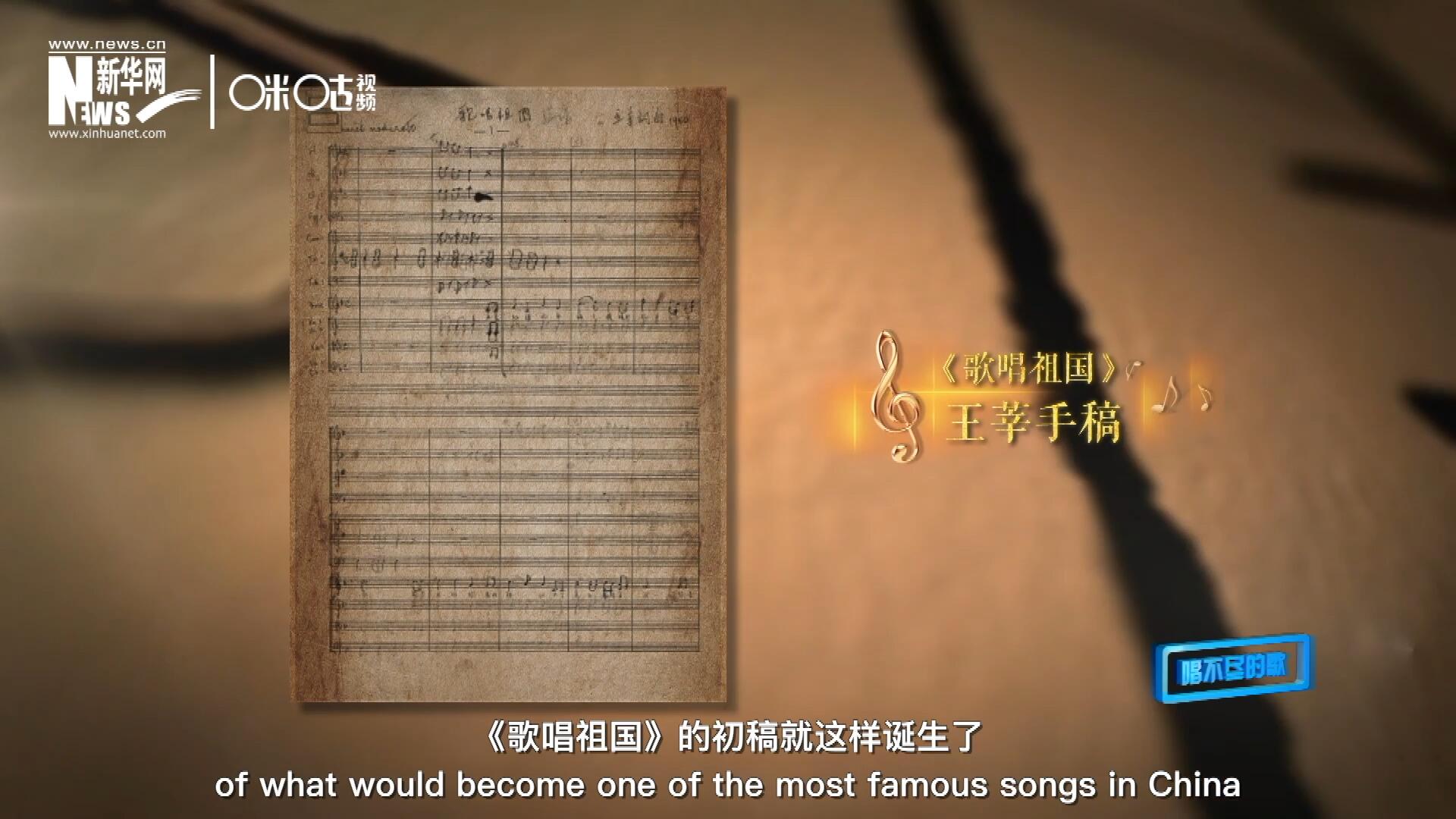 《歌唱祖國》的初稿就這樣在火車上誕生了。