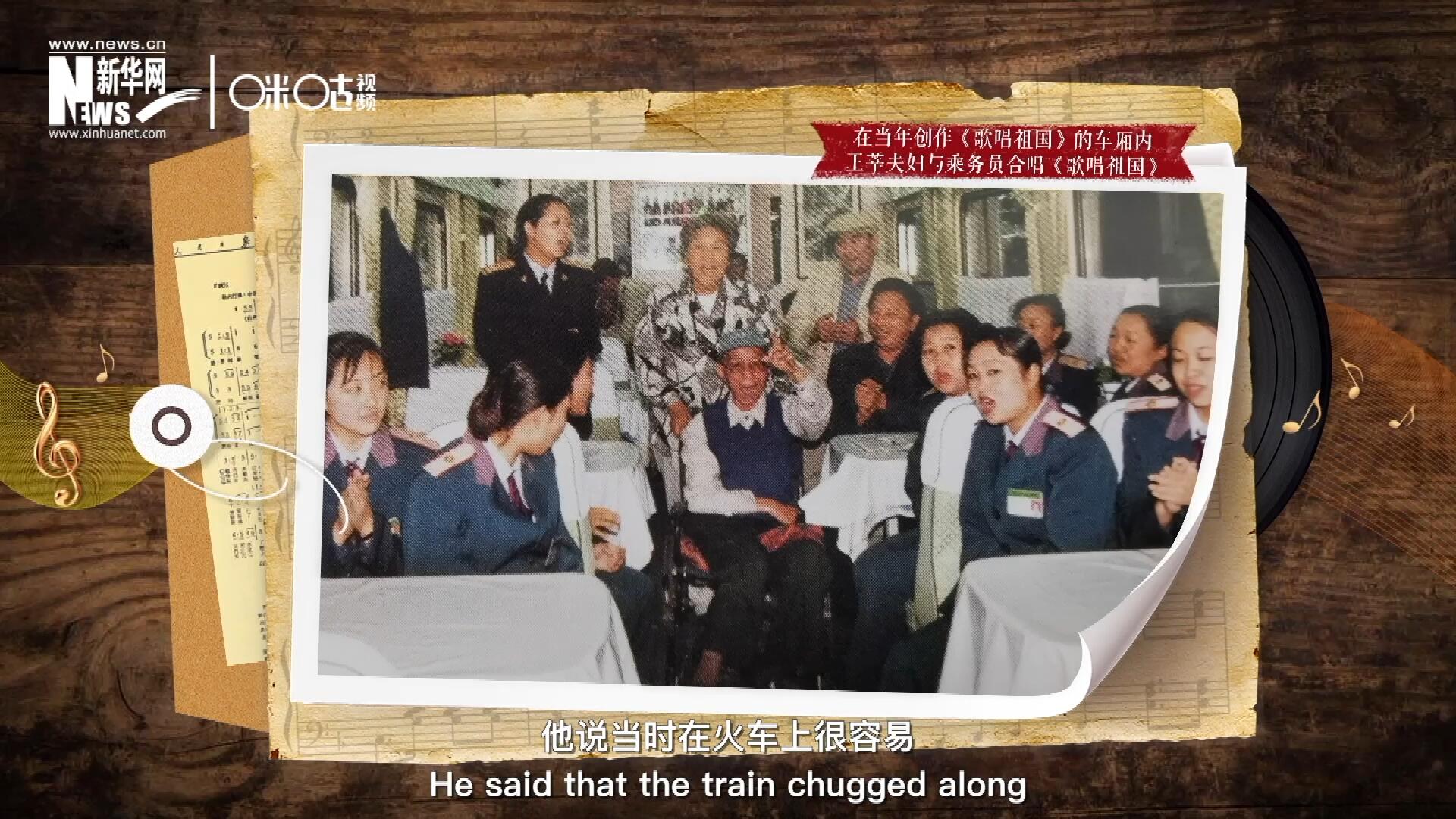 在創(chuàng)作《歌唱祖國》的車廂內，王莘夫婦與乘務員一同合唱。