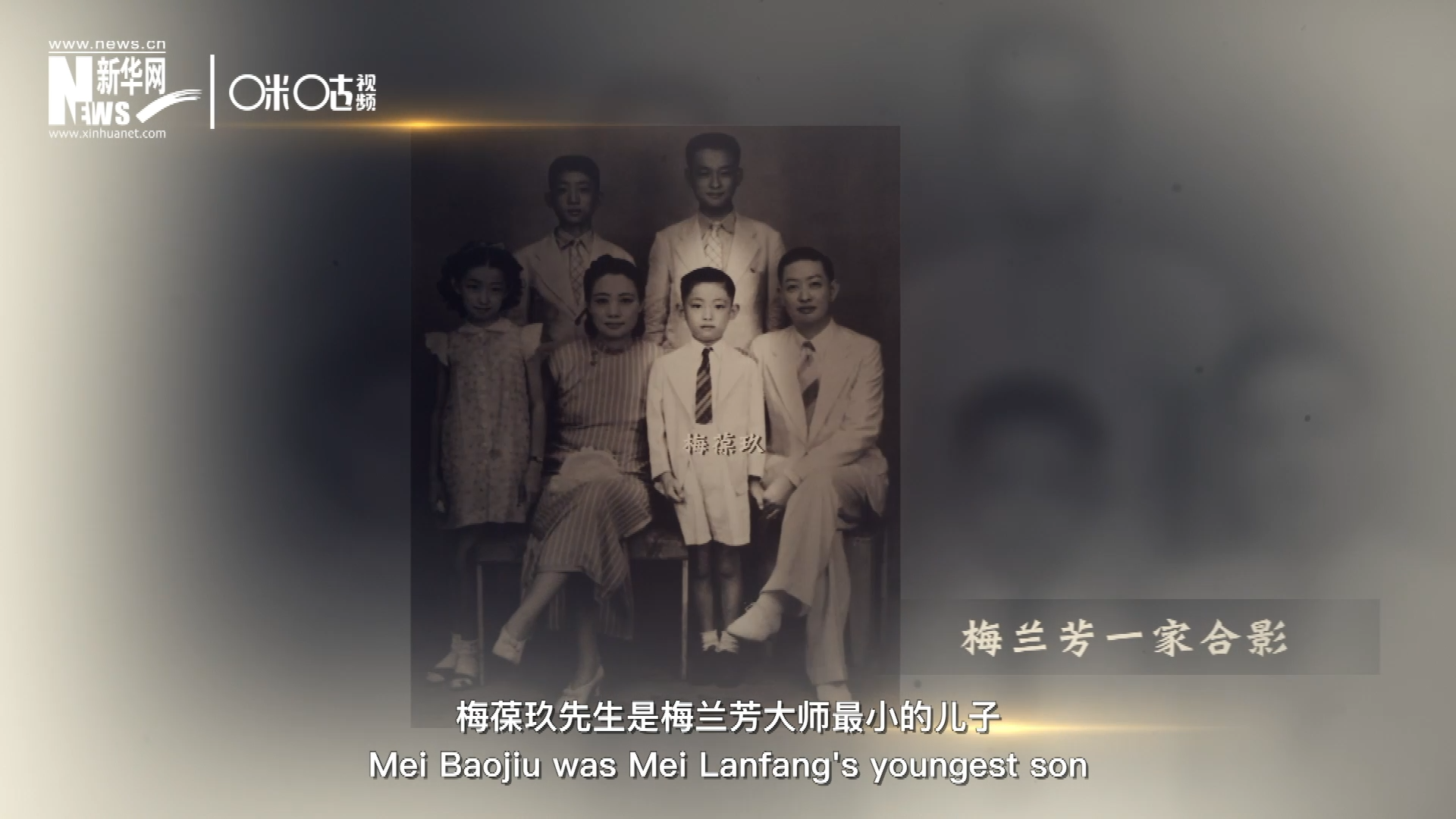 梅葆玖先生是梅蘭芳大師最小的兒子，十歲開始學(xué)藝，十八歲開始與父親梅蘭芳同臺(tái)演出，數(shù)十年來(lái)一直致力于傳承&ldquo;梅派&rdquo;藝術(shù)和發(fā)揚(yáng)京劇。