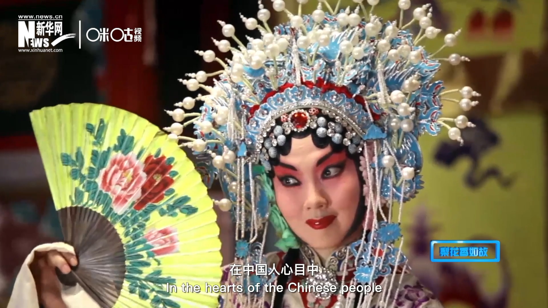 在中國(guó)人心目中，京劇是當(dāng)之無(wú)愧的國(guó)粹；而在外國(guó)朋友看來(lái)，它則更像是一個(gè)極具東方美學(xué)的神秘夢(mèng)境。