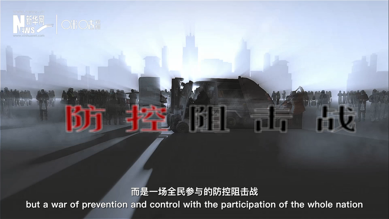 這不是一個(gè)人、或是一座城的戰(zhàn)斗，而是一場全民參與的防控阻擊戰(zhàn)。