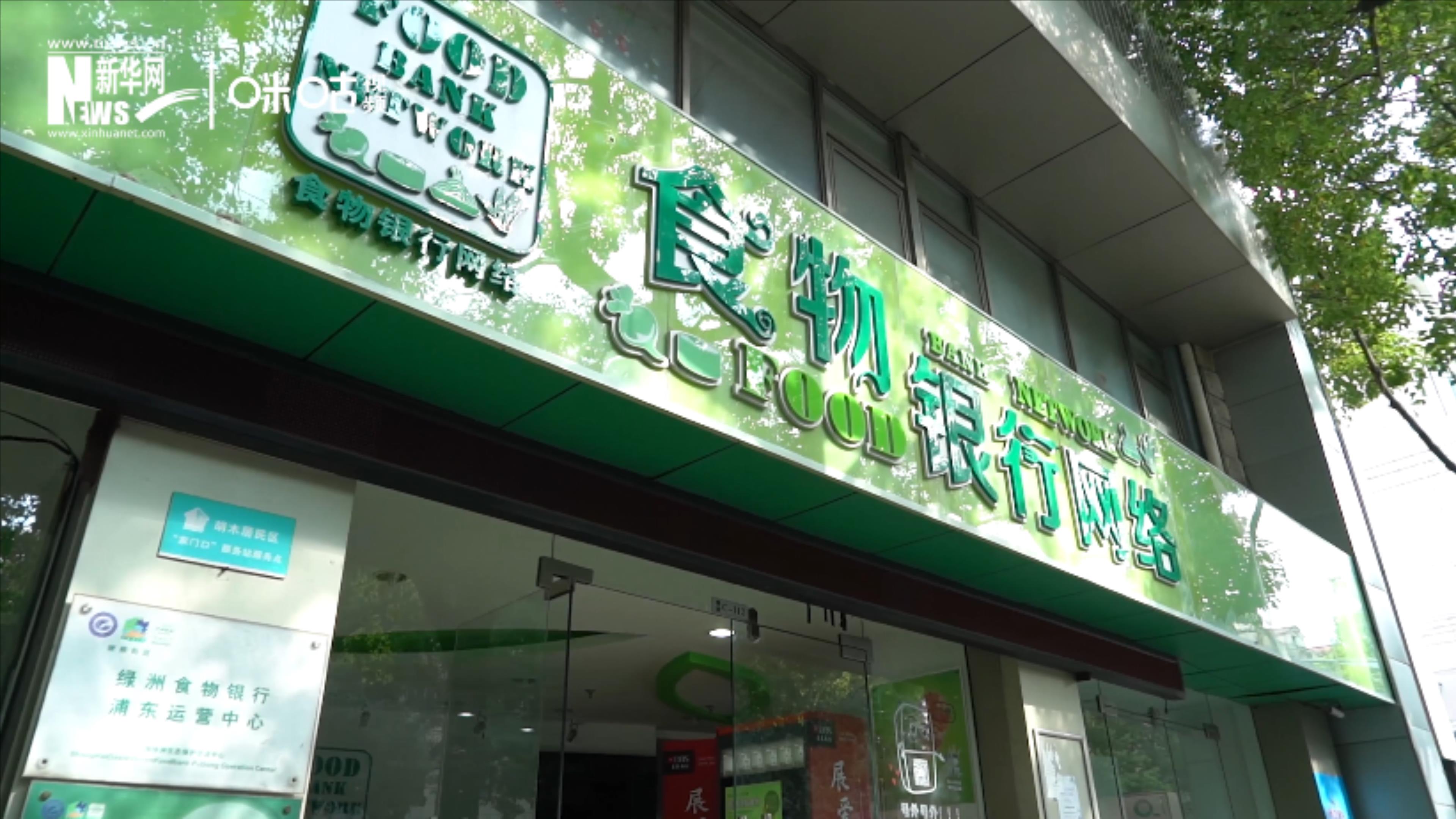2019年，上海綠洲食物銀行&ldquo;拯救&rdquo;了122噸的食物