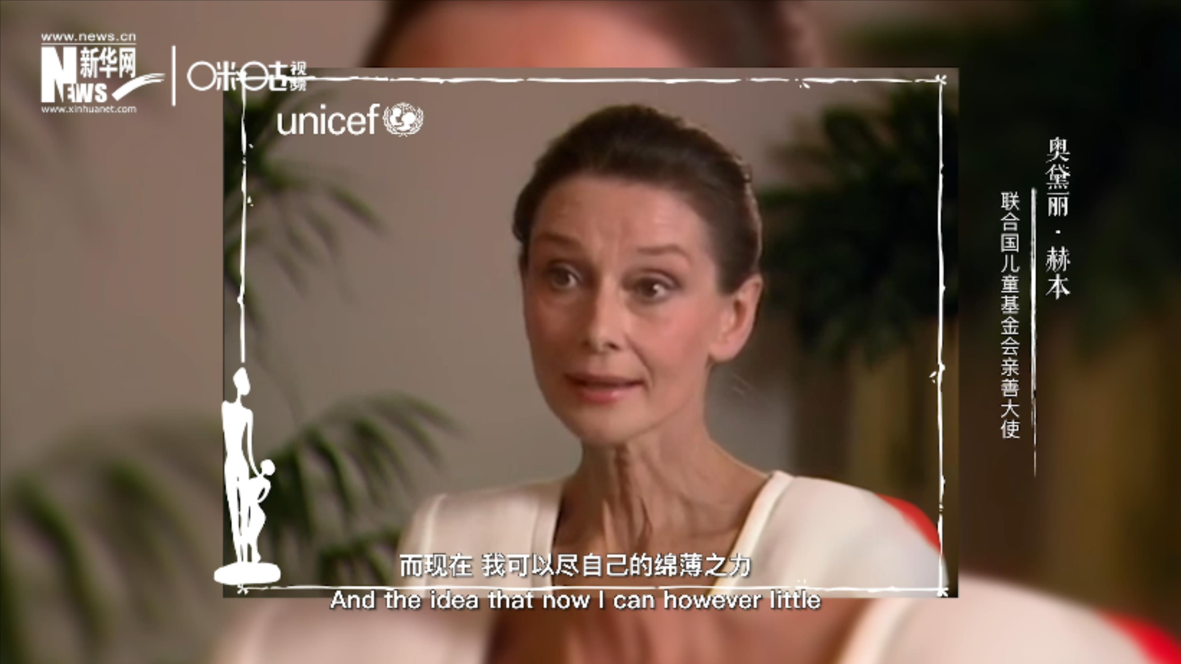 1988年奧黛麗&middot;赫本出任聯(lián)合國兒童基金會親善大使