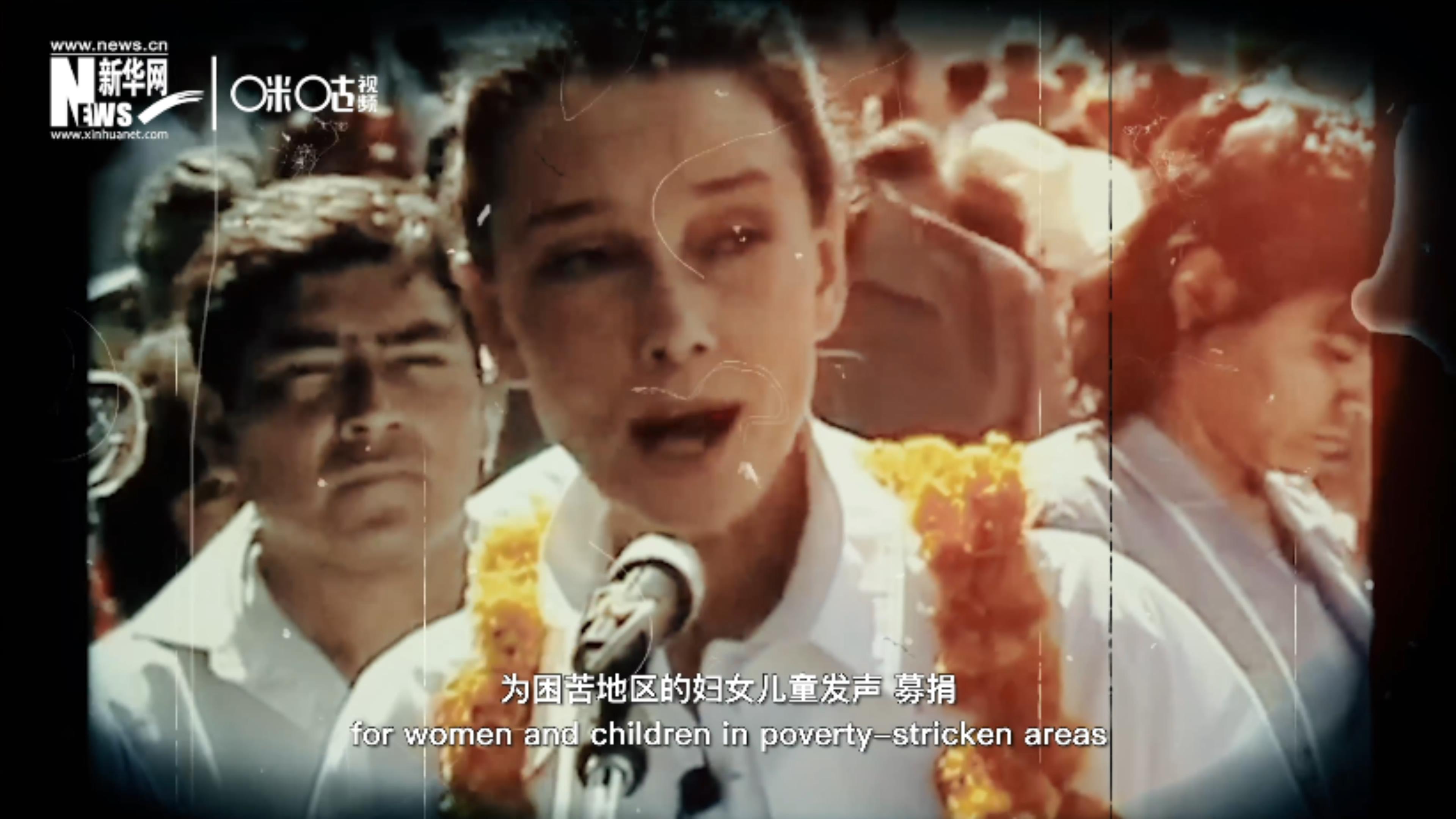 數(shù)年間，奧黛麗&middot;赫本奔走各地幫助困苦地區(qū)的婦女兒童