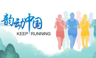 跑了這么久，還不知道自己的等級(jí)？新華網(wǎng)體育首款跑者服務(wù)類(lèi)小程序上線(xiàn)