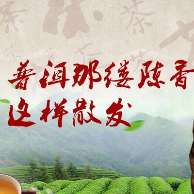 普洱那縷陳香，這樣散發(fā)